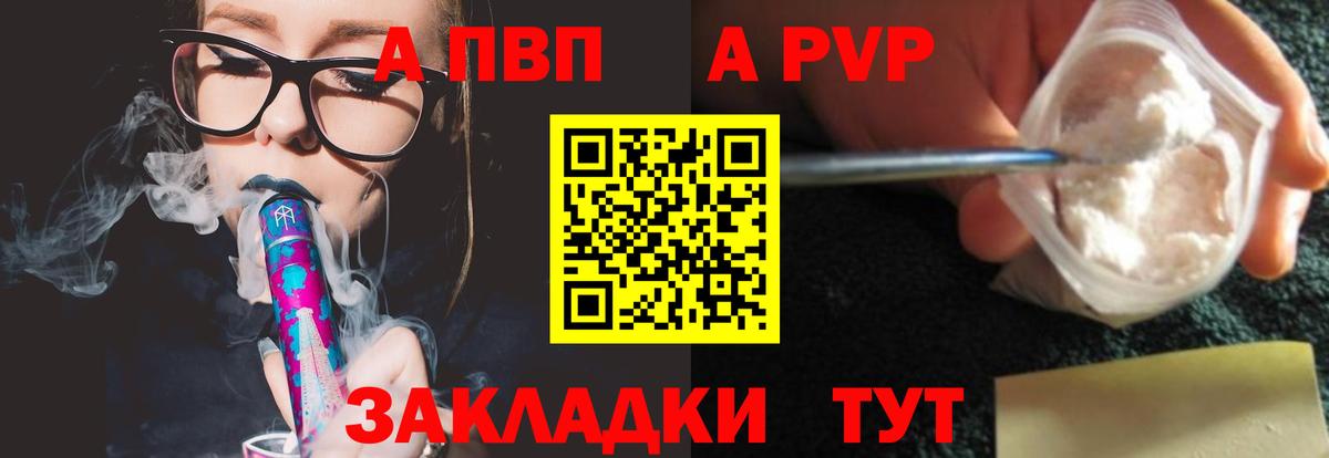 Alpha-PVP мука  Вход с VPN  Ливны  Альфа ПВП Соль  APVP мука 