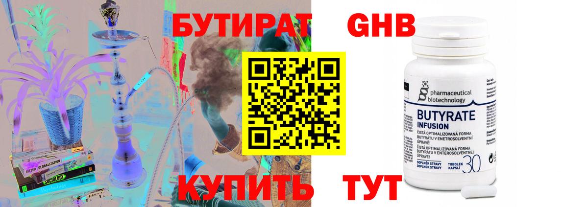 Бутират  Вход с VPN  Ливны  БУТИРАТ жидкий экстази 