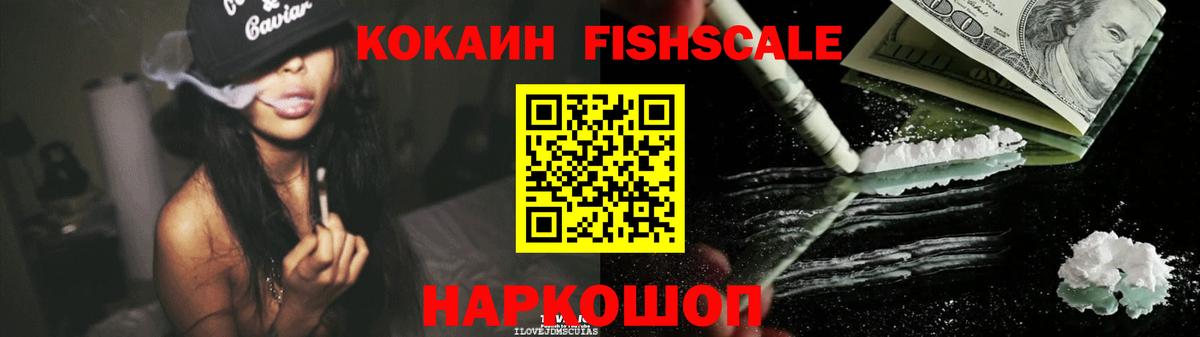 КОКАИН FishScale  Кокаин  Ливны  Вход с VPN  COCAIN Боливия 