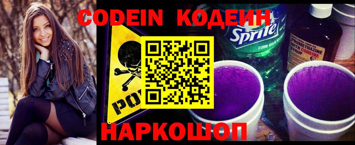 Кодеиновый сироп Lean напиток Lean (лин)  Вход с VPN  Codein напиток Lean (лин)  Ливны 