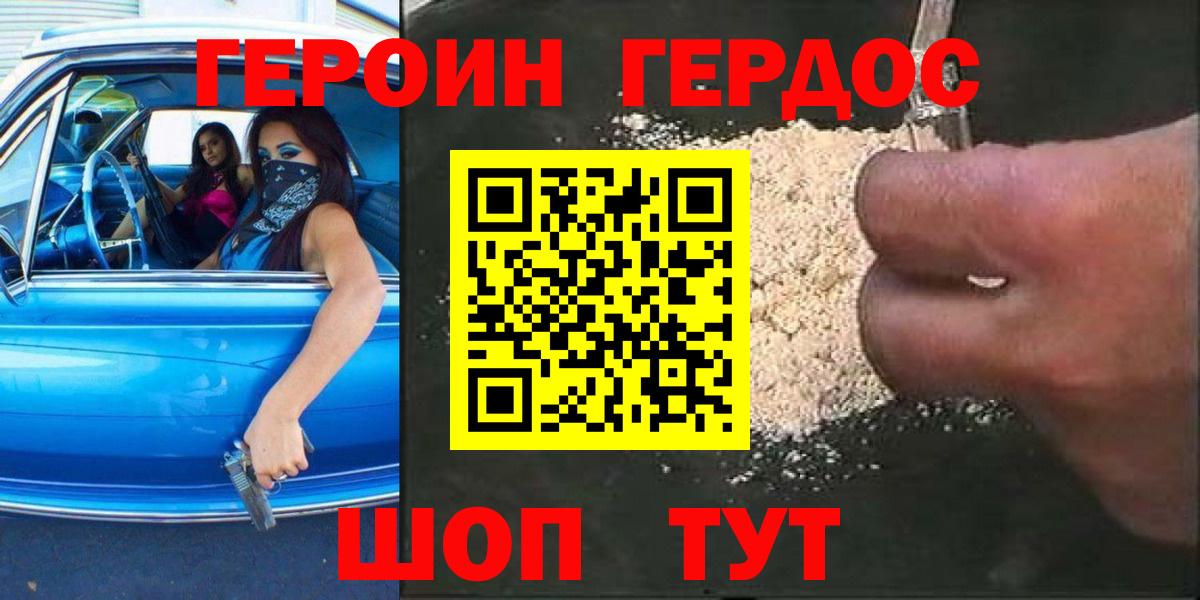 Ливны  Героин белый  ГЕРОИН  Вход с VPN 