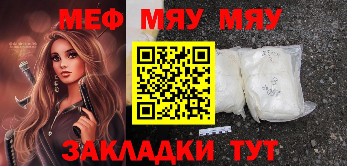 Меф мяу мяу мука Ливны