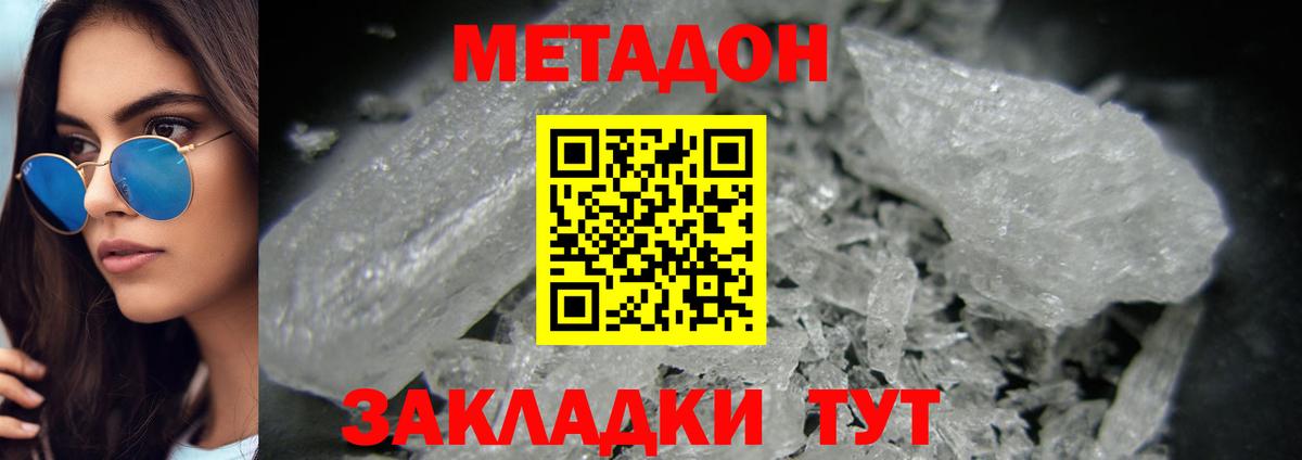 МЕТАДОН кристалл  OMG ссылки  Метадон белоснежный  Ливны  Вход с VPN 